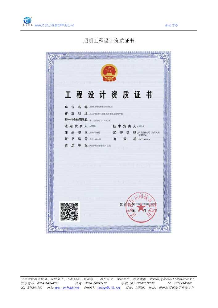 城北区照明工程设计资质证书