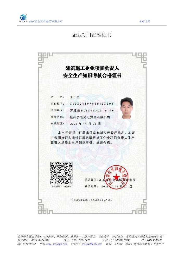 城北区企业项目经理证书