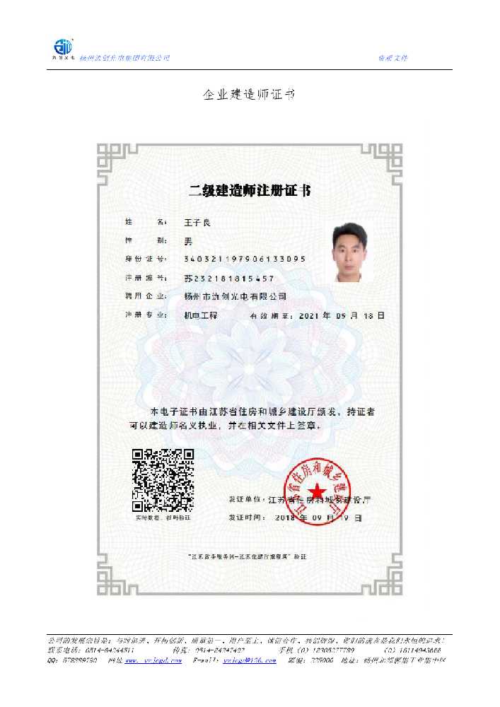 城北区企业建造师证书