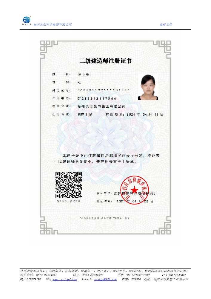 城北区二级建造师注册证书