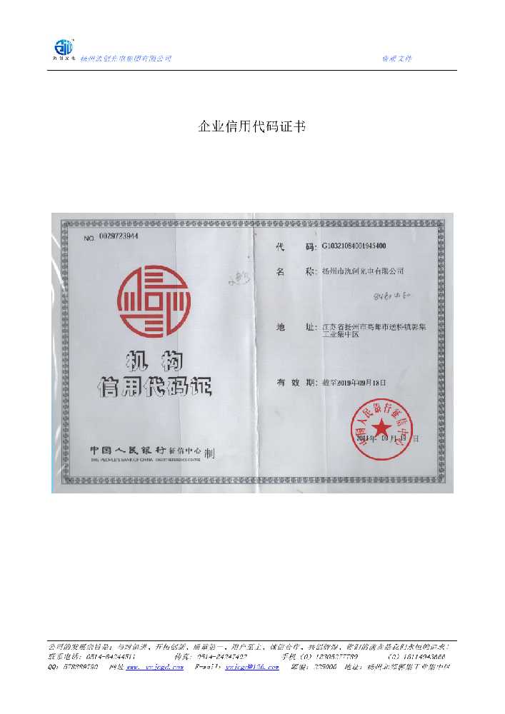 城北区企业信用代码证书